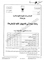 ارشد آزاد جزوات سوالات مهندسی کامپیوتر نرم افزار کارشناسی ارشد آزاد 1388